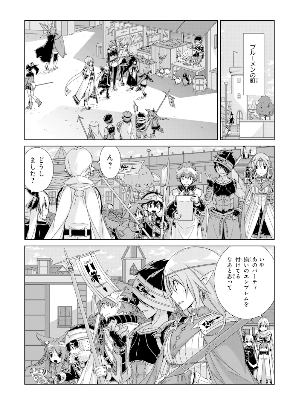 VRMMOはウサギマフラーとともに。 第17.2話 - 8