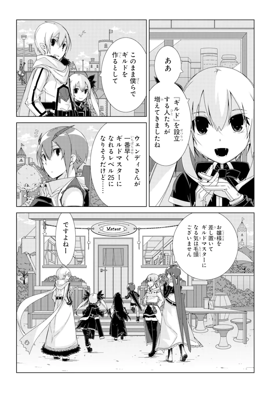 VRMMOはウサギマフラーとともに。 第17.2話 - 9