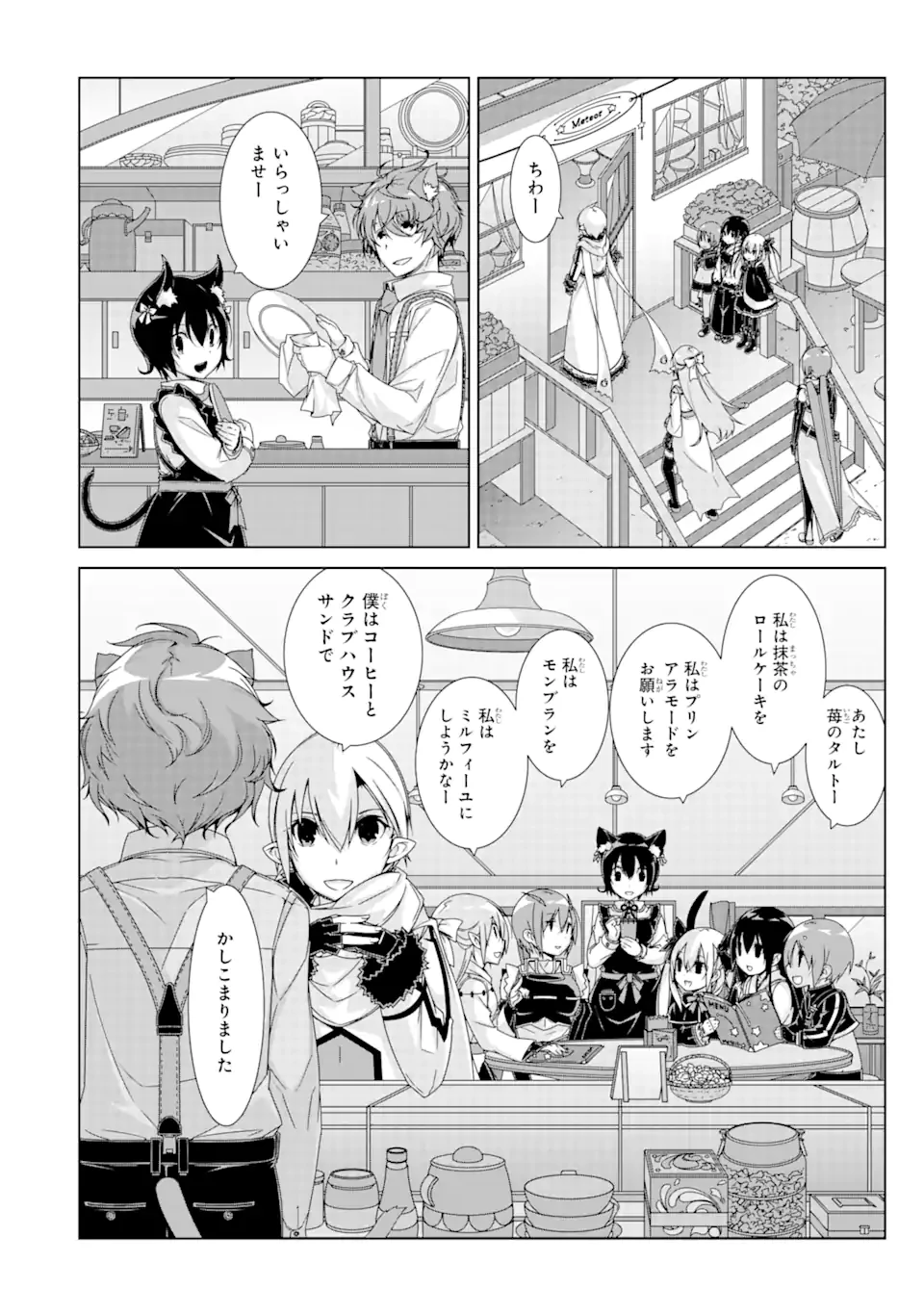 VRMMOはウサギマフラーとともに。 第17.2話 - 10