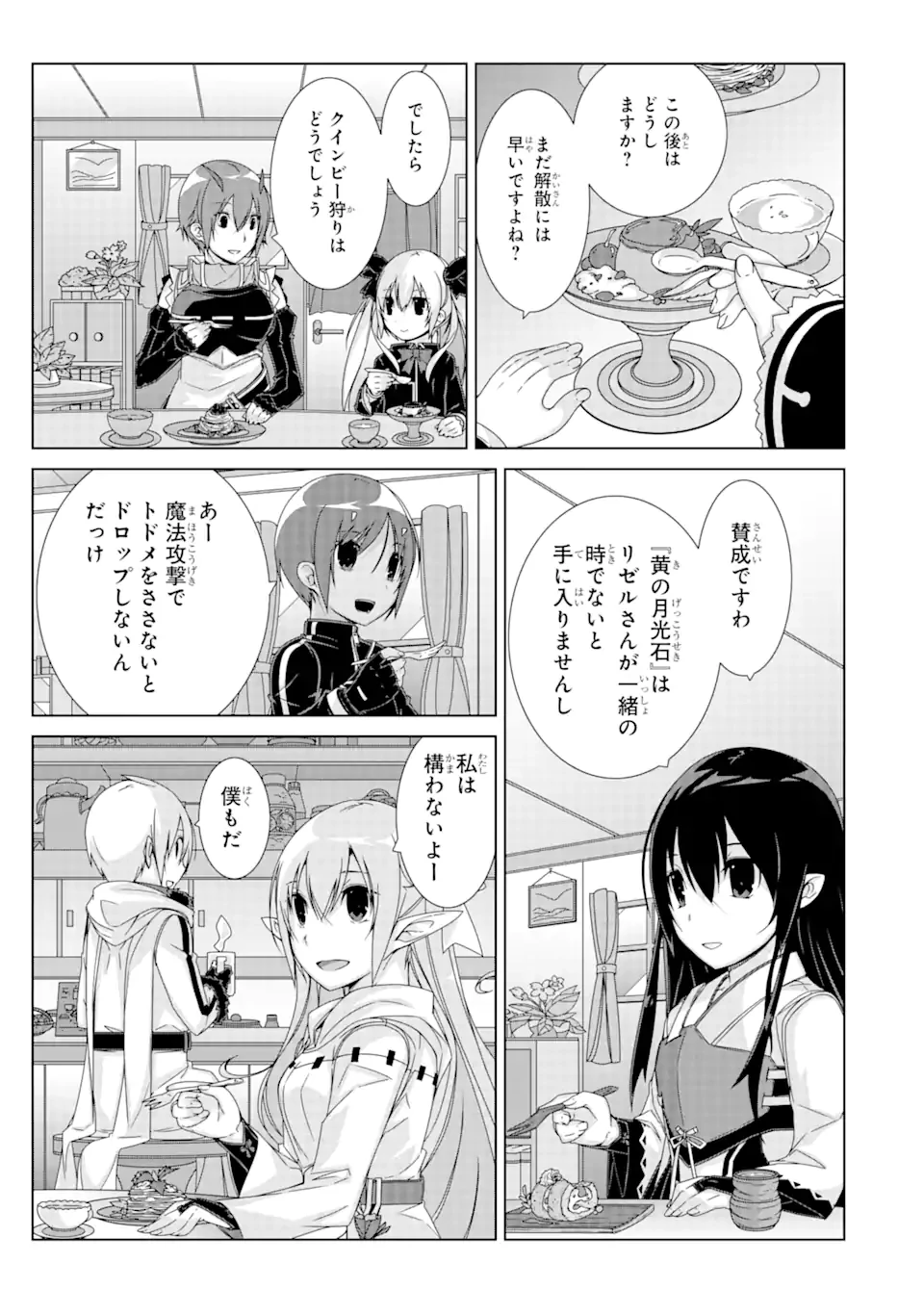 VRMMOはウサギマフラーとともに。 第17.2話 - 11