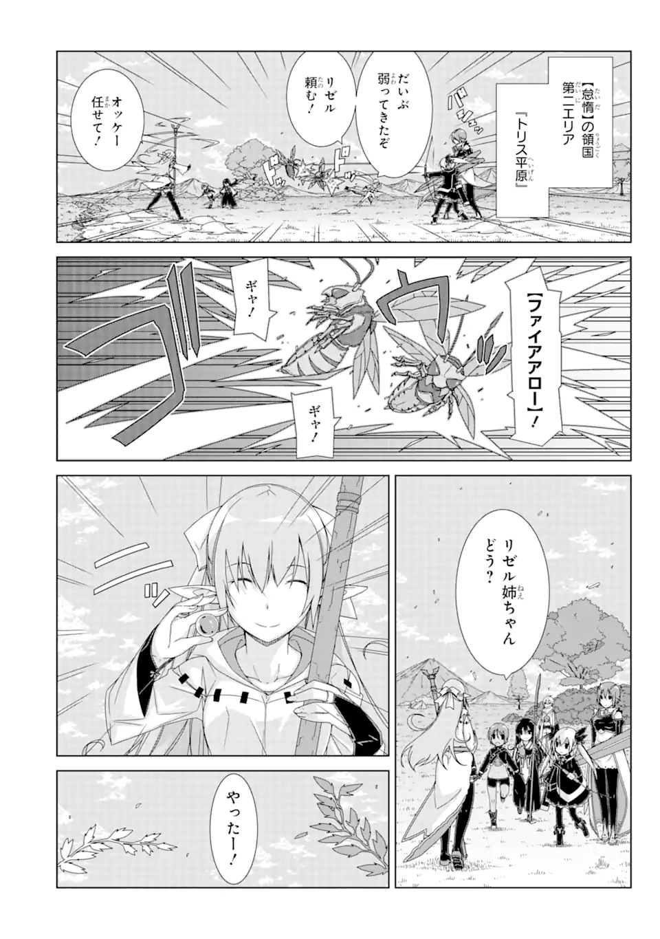 VRMMOはウサギマフラーとともに。 第17.2話 - 12