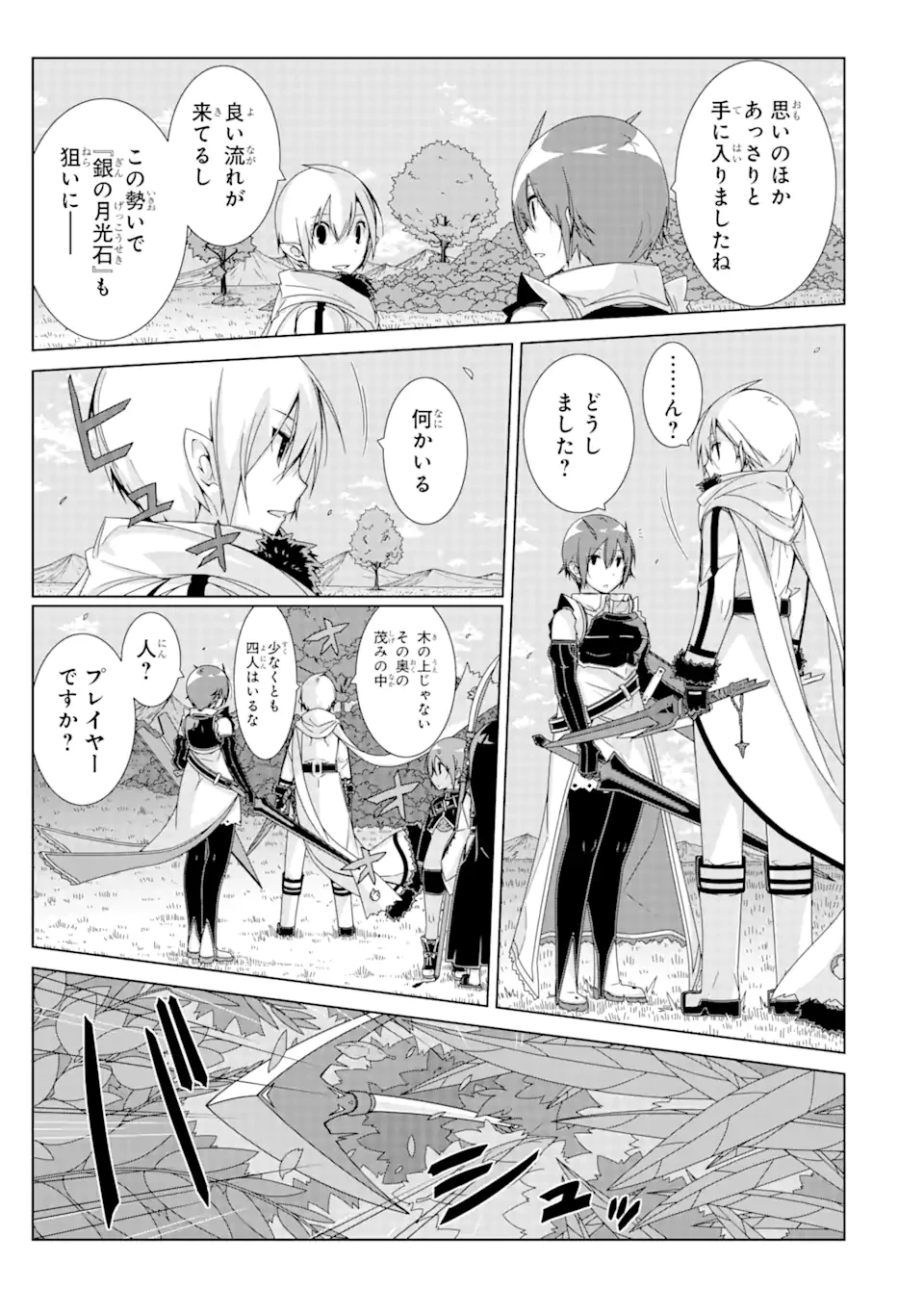 VRMMOはウサギマフラーとともに。 第17.2話 - 13