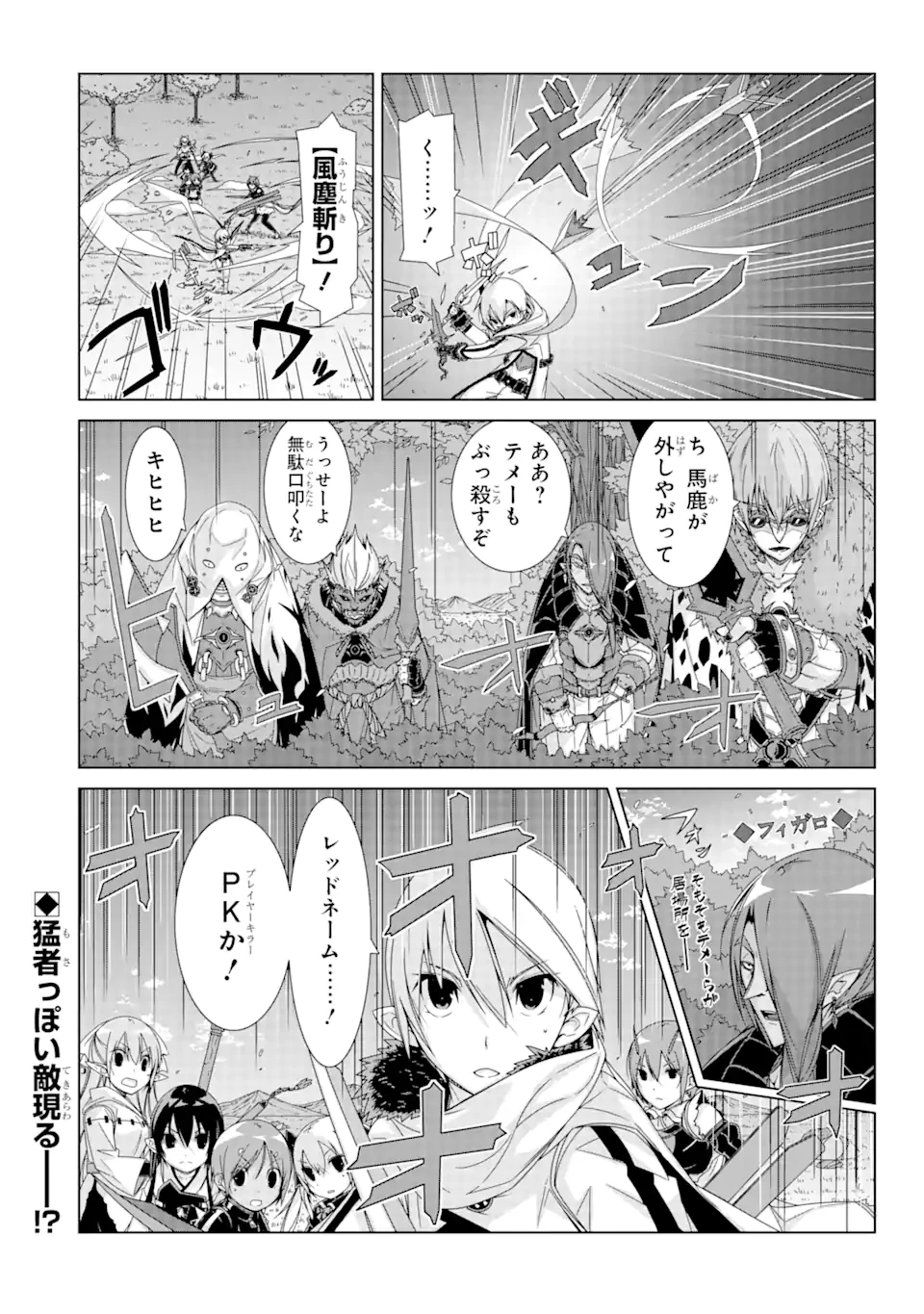 VRMMOはウサギマフラーとともに。 第17.2話 - 14