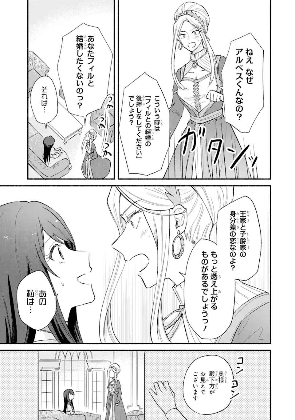 婚約破棄されたのに元婚約者の結婚式に招待されました。断れないので兄の友人に同行してもらいます。 第11.4話 - 1