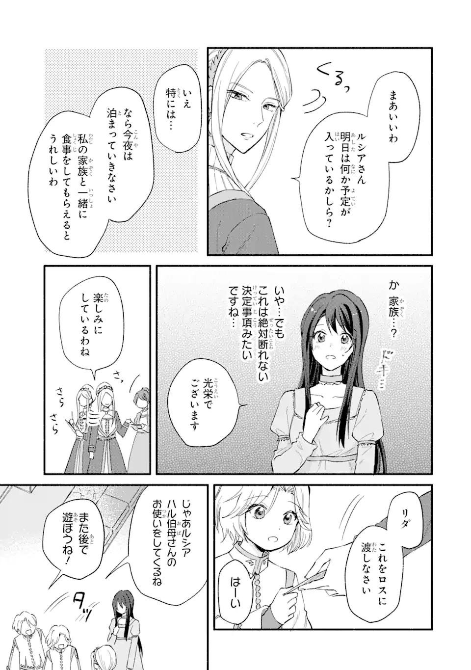 婚約破棄されたのに元婚約者の結婚式に招待されました。断れないので兄の友人に同行してもらいます。 第11.4話 - 3