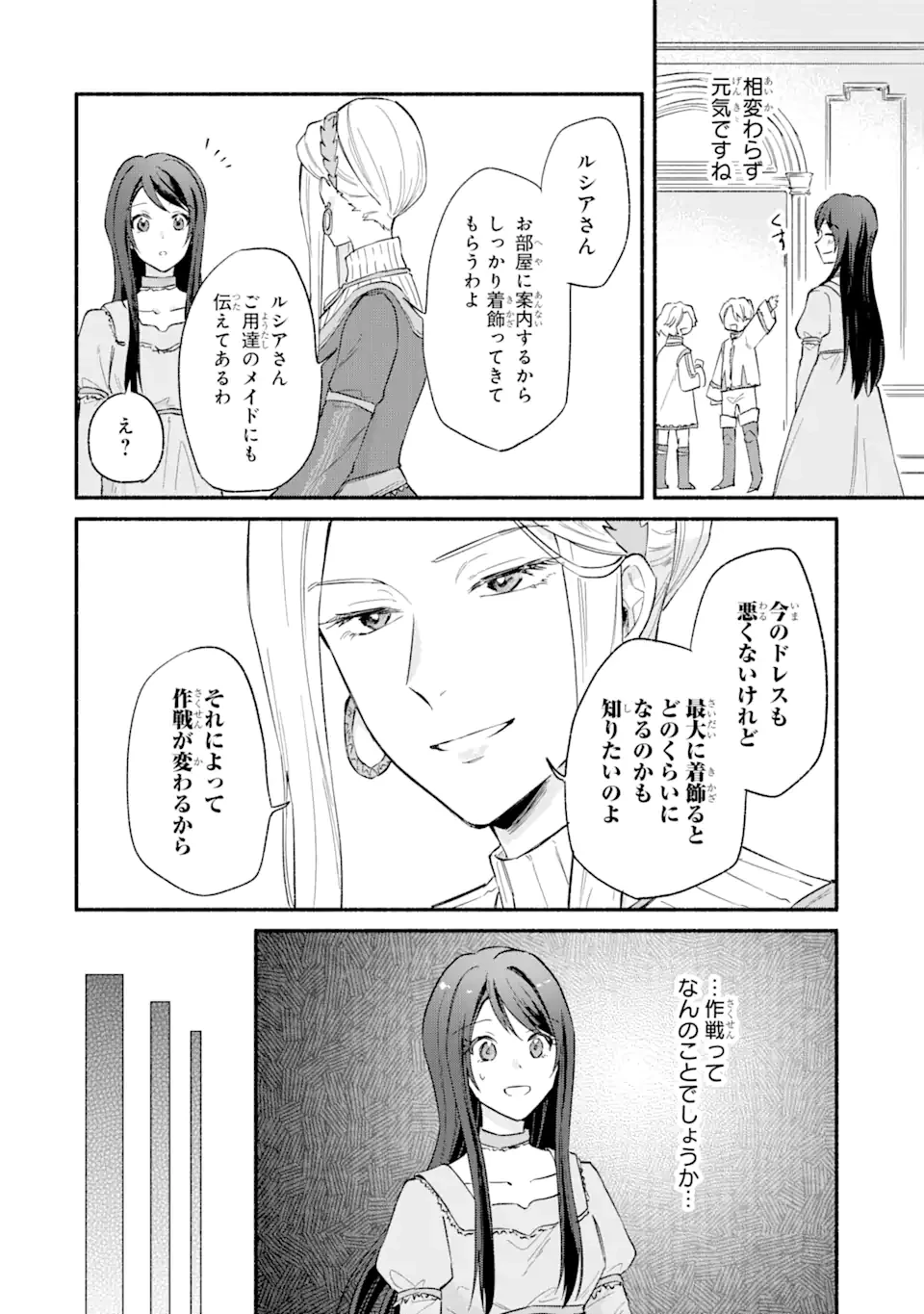 婚約破棄されたのに元婚約者の結婚式に招待されました。断れないので兄の友人に同行してもらいます。 第11.4話 - 4