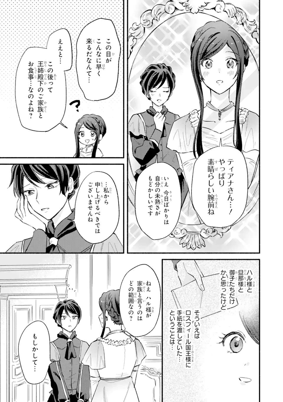 婚約破棄されたのに元婚約者の結婚式に招待されました。断れないので兄の友人に同行してもらいます。 第11.4話 - 5