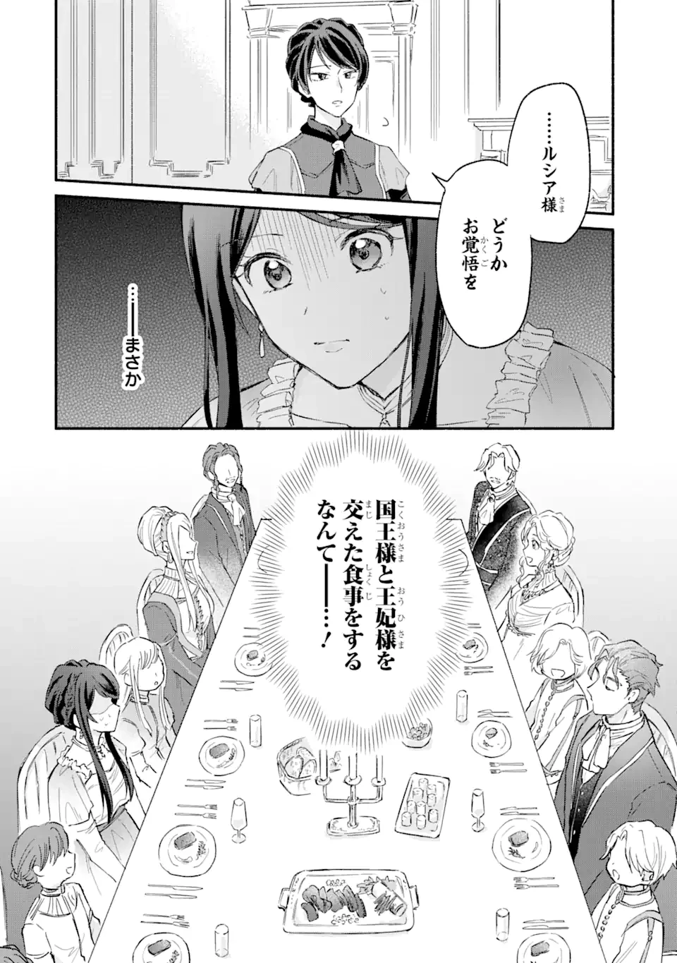 婚約破棄されたのに元婚約者の結婚式に招待されました。断れないので兄の友人に同行してもらいます。 第11.4話 - 6