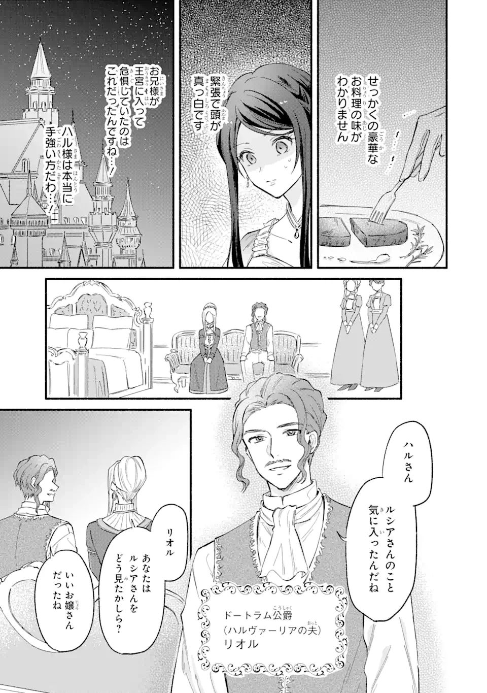 婚約破棄されたのに元婚約者の結婚式に招待されました。断れないので兄の友人に同行してもらいます。 第11.4話 - 7