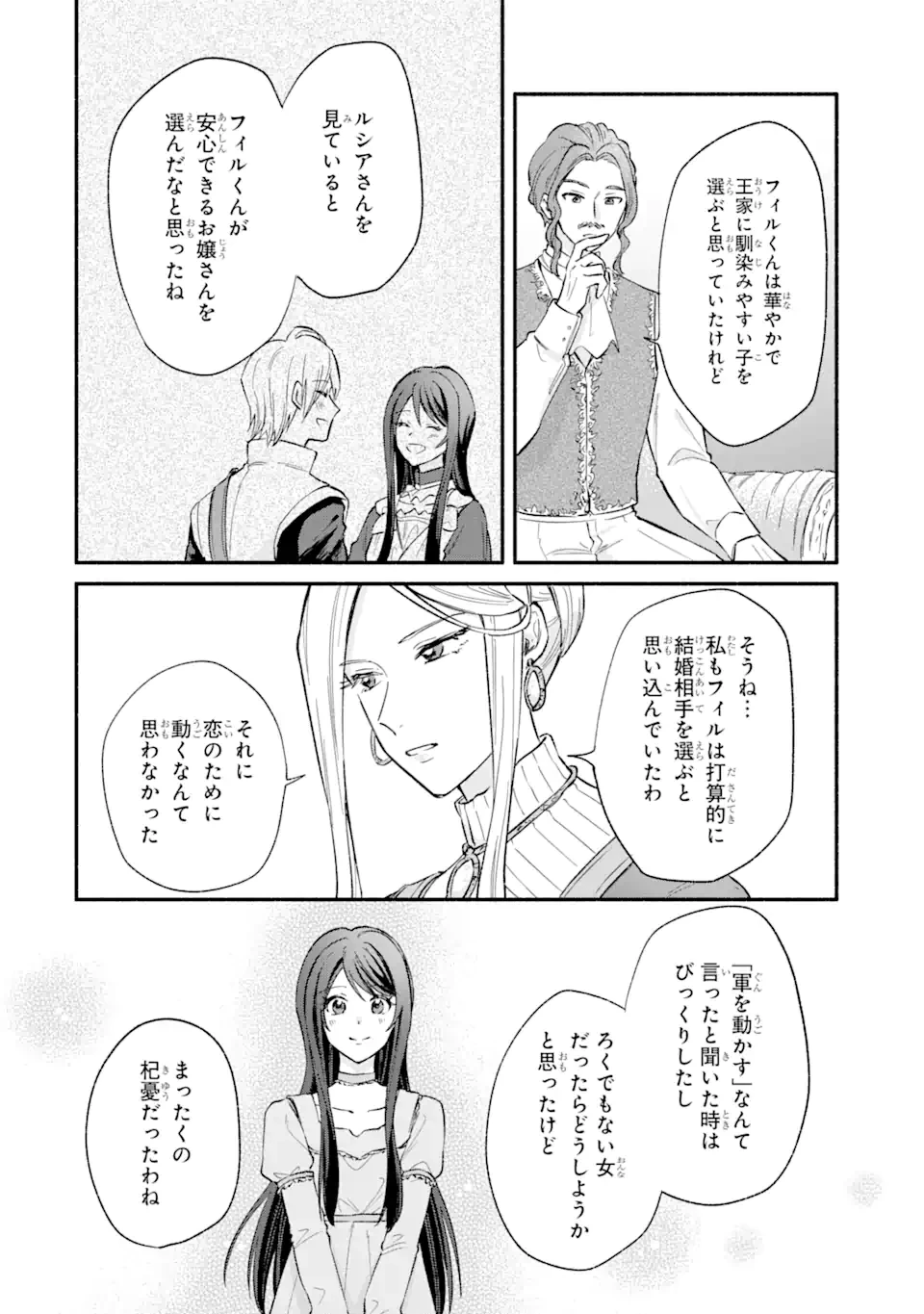 婚約破棄されたのに元婚約者の結婚式に招待されました。断れないので兄の友人に同行してもらいます。 第11.4話 - 8