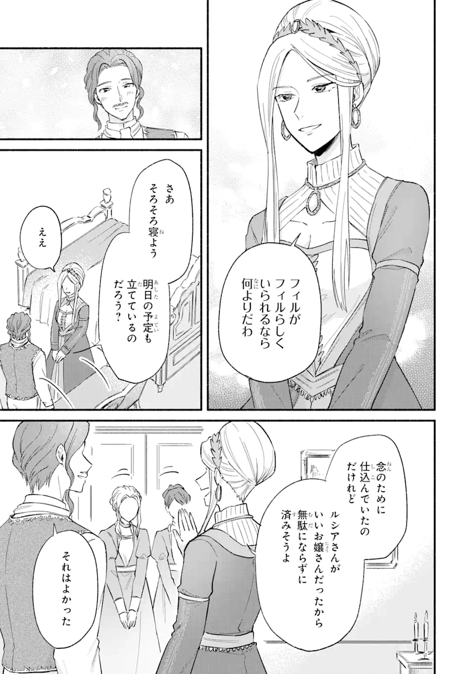 婚約破棄されたのに元婚約者の結婚式に招待されました。断れないので兄の友人に同行してもらいます。 第11.4話 - 9