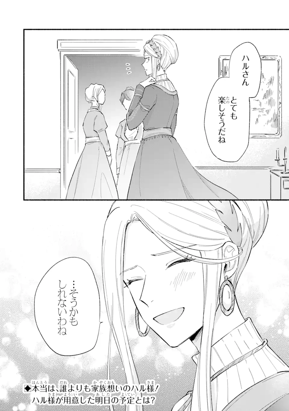 婚約破棄されたのに元婚約者の結婚式に招待されました。断れないので兄の友人に同行してもらいます。 第11.4話 - 10