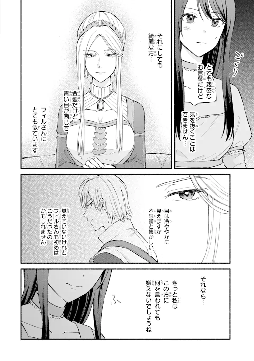 婚約破棄されたのに元婚約者の結婚式に招待されました。断れないので兄の友人に同行してもらいます。 第11.3話 - 2