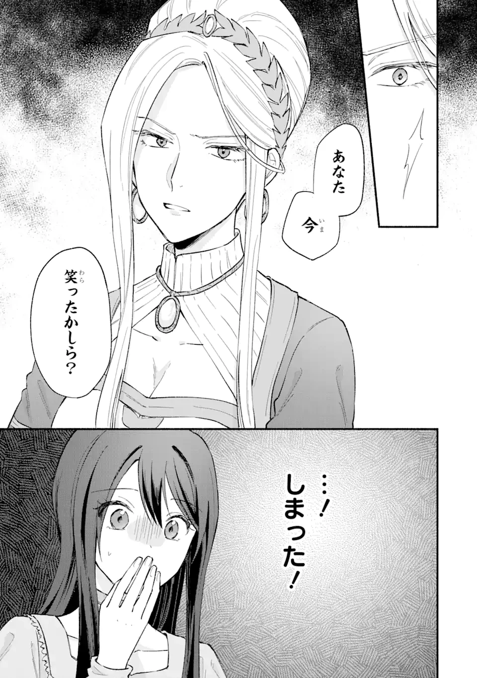 婚約破棄されたのに元婚約者の結婚式に招待されました。断れないので兄の友人に同行してもらいます。 第11.3話 - 3