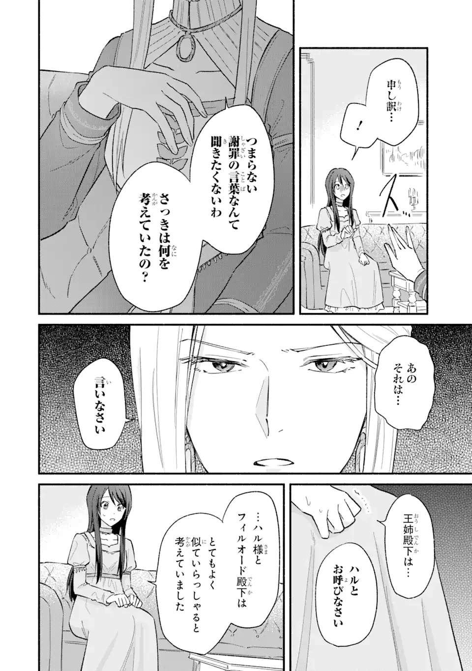 婚約破棄されたのに元婚約者の結婚式に招待されました。断れないので兄の友人に同行してもらいます。 第11.3話 - 4