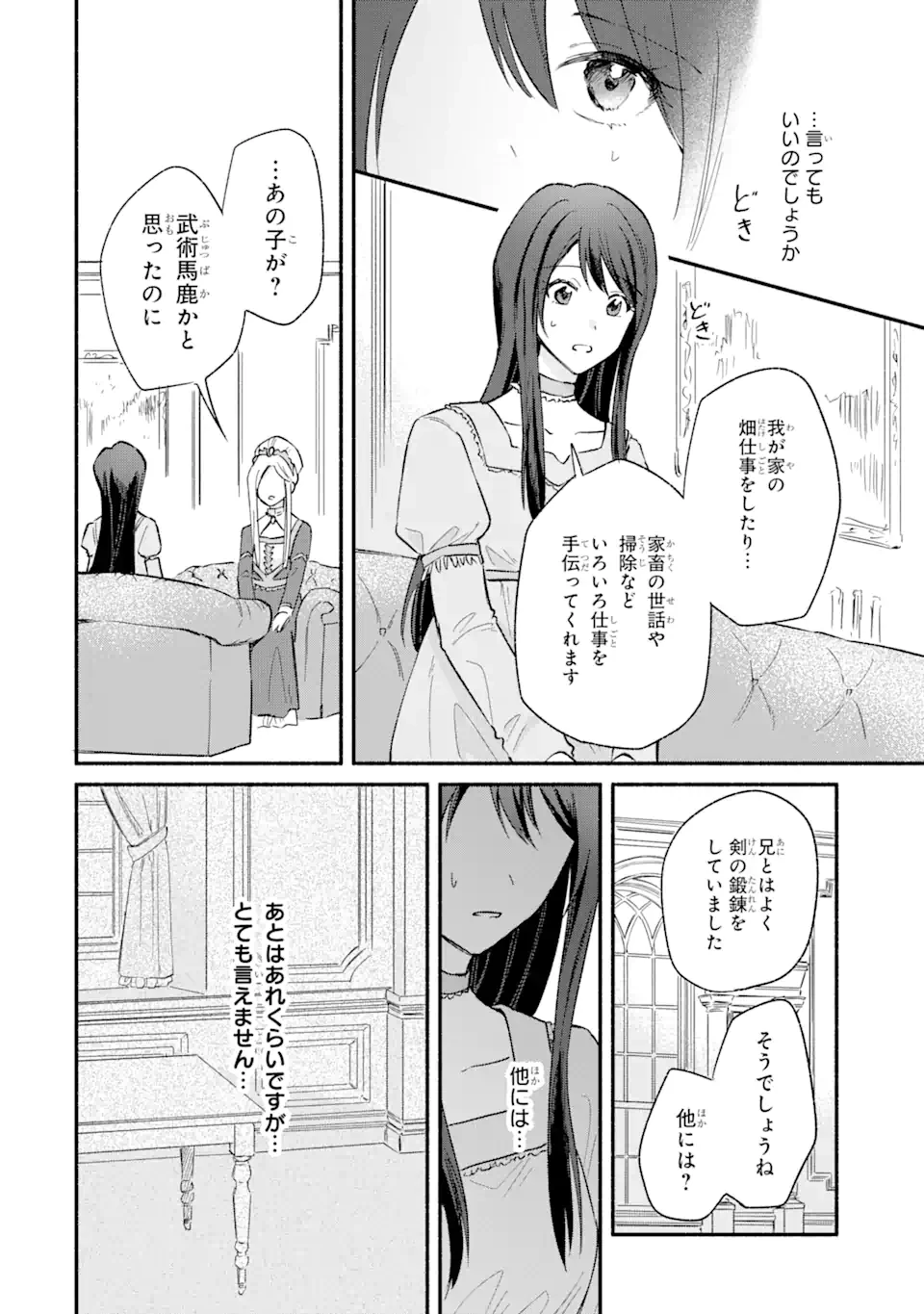 婚約破棄されたのに元婚約者の結婚式に招待されました。断れないので兄の友人に同行してもらいます。 第11.3話 - 6