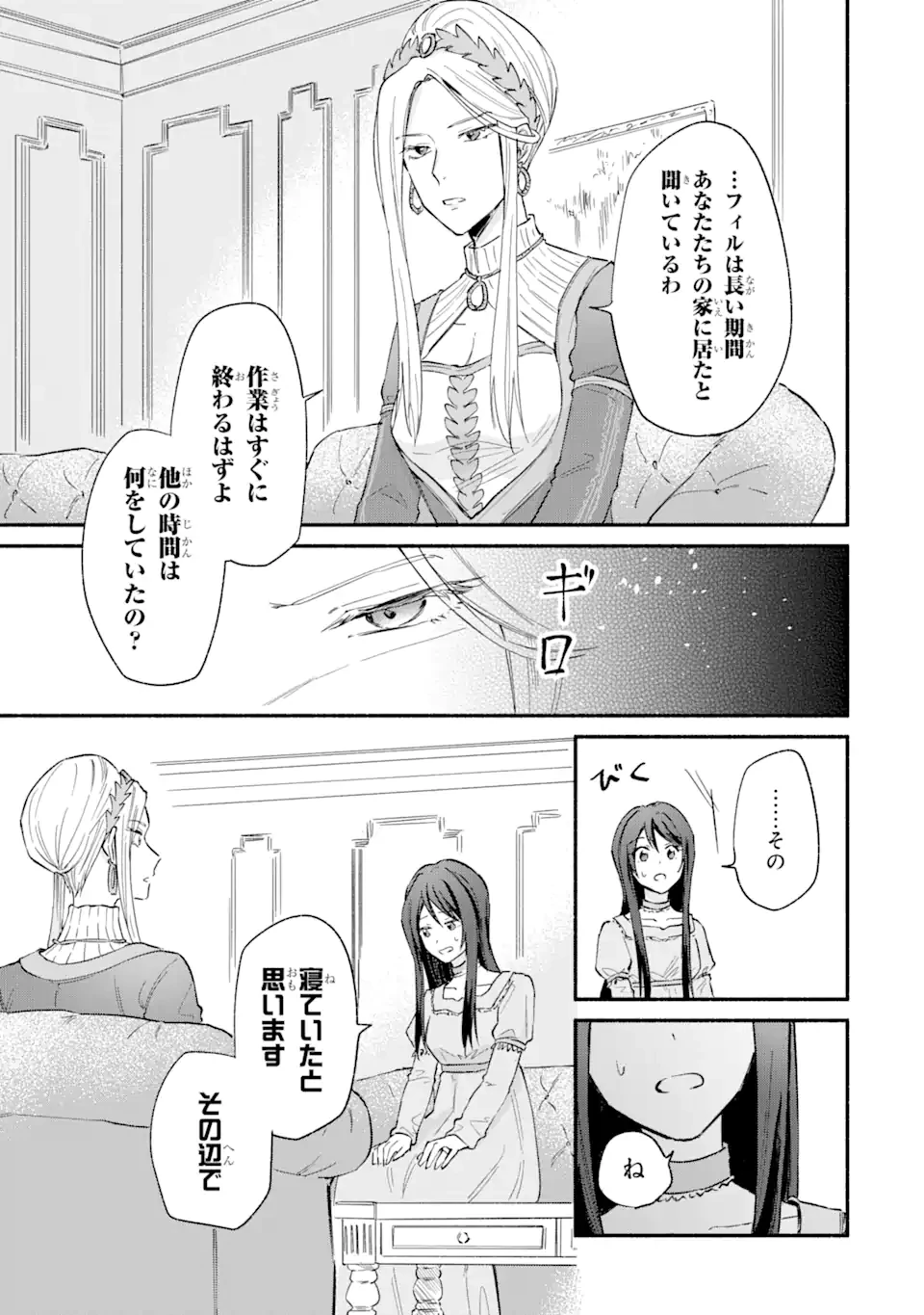 婚約破棄されたのに元婚約者の結婚式に招待されました。断れないので兄の友人に同行してもらいます。 第11.3話 - 7