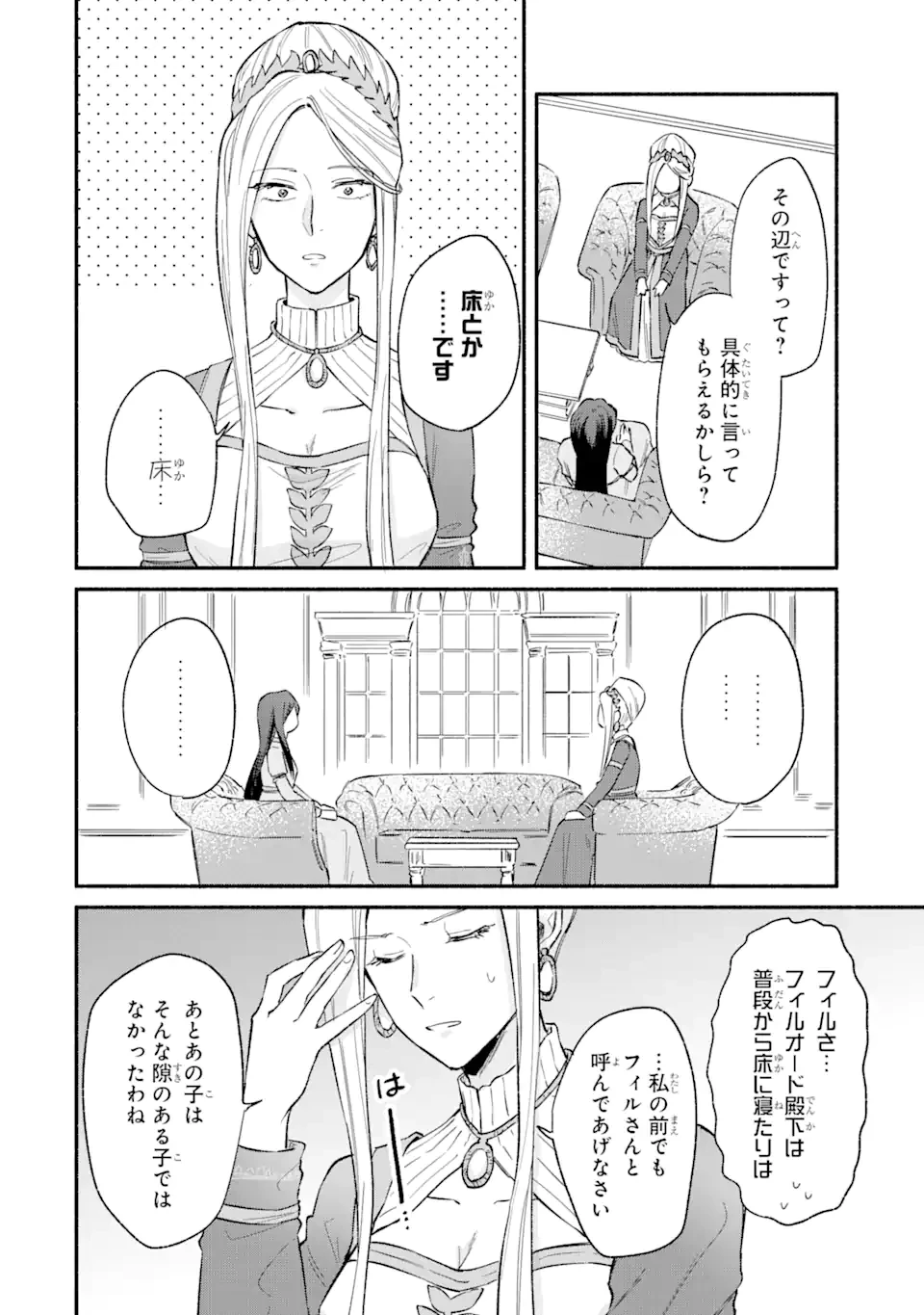 婚約破棄されたのに元婚約者の結婚式に招待されました。断れないので兄の友人に同行してもらいます。 第11.3話 - 8