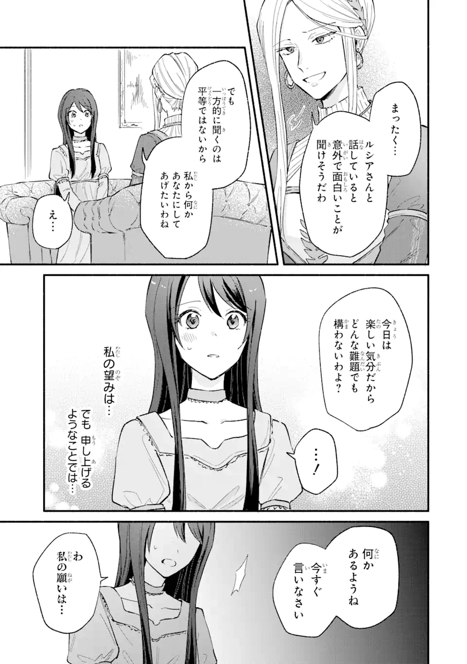 婚約破棄されたのに元婚約者の結婚式に招待されました。断れないので兄の友人に同行してもらいます。 第11.3話 - 9