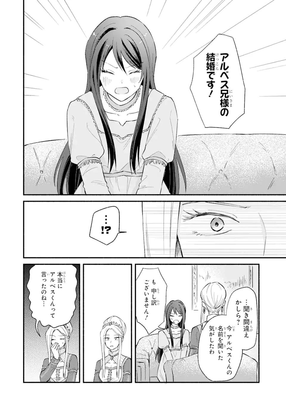 婚約破棄されたのに元婚約者の結婚式に招待されました。断れないので兄の友人に同行してもらいます。 第11.3話 - 10