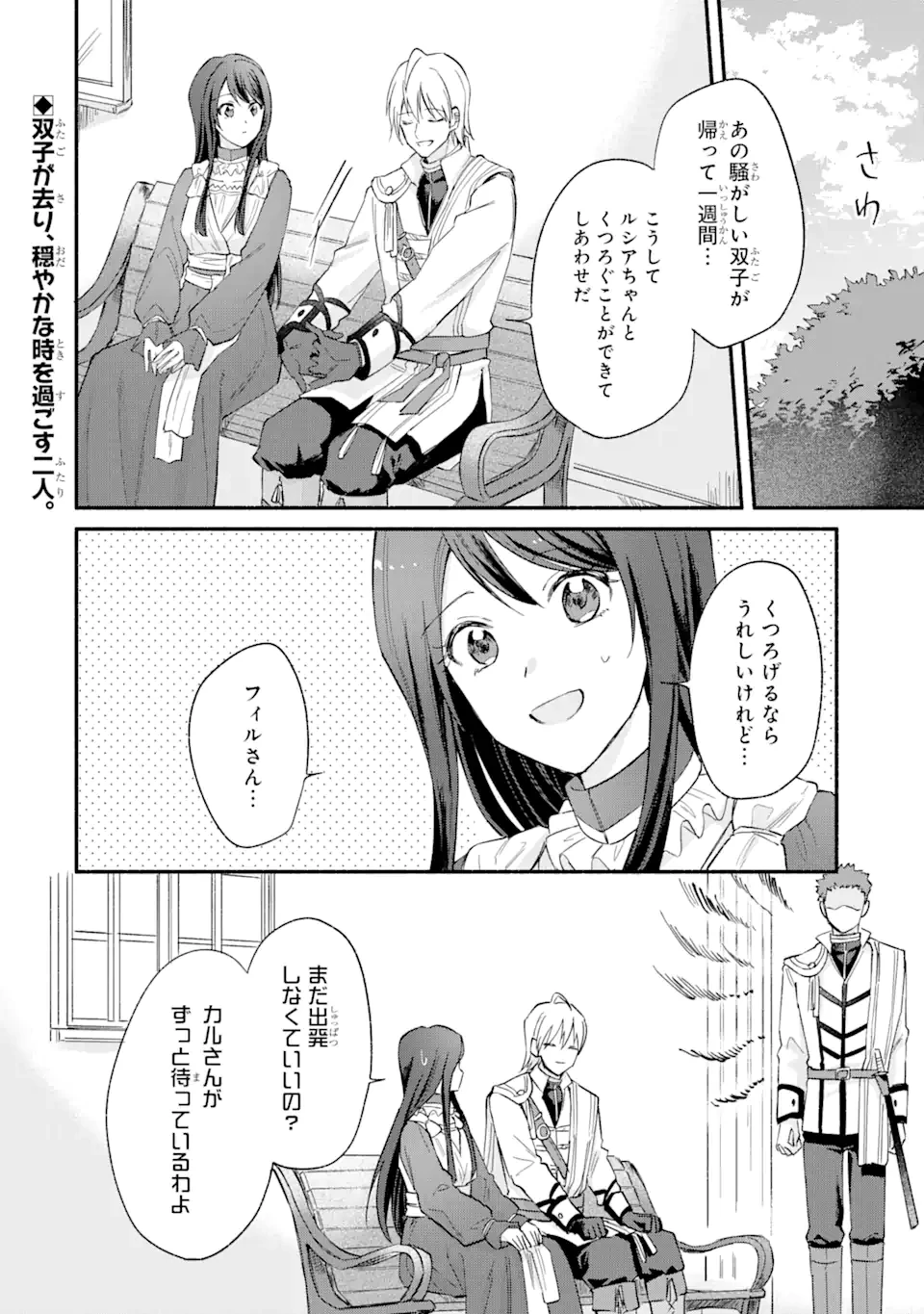 婚約破棄されたのに元婚約者の結婚式に招待されました。断れないので兄の友人に同行してもらいます。 第11.1話 - 2