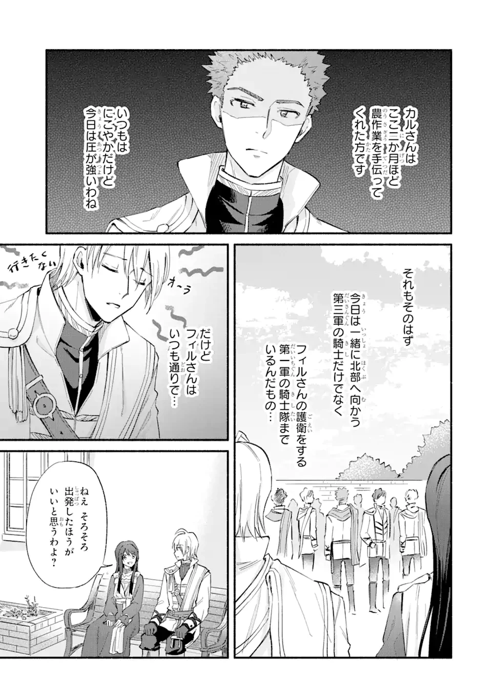 婚約破棄されたのに元婚約者の結婚式に招待されました。断れないので兄の友人に同行してもらいます。 第11.1話 - 3