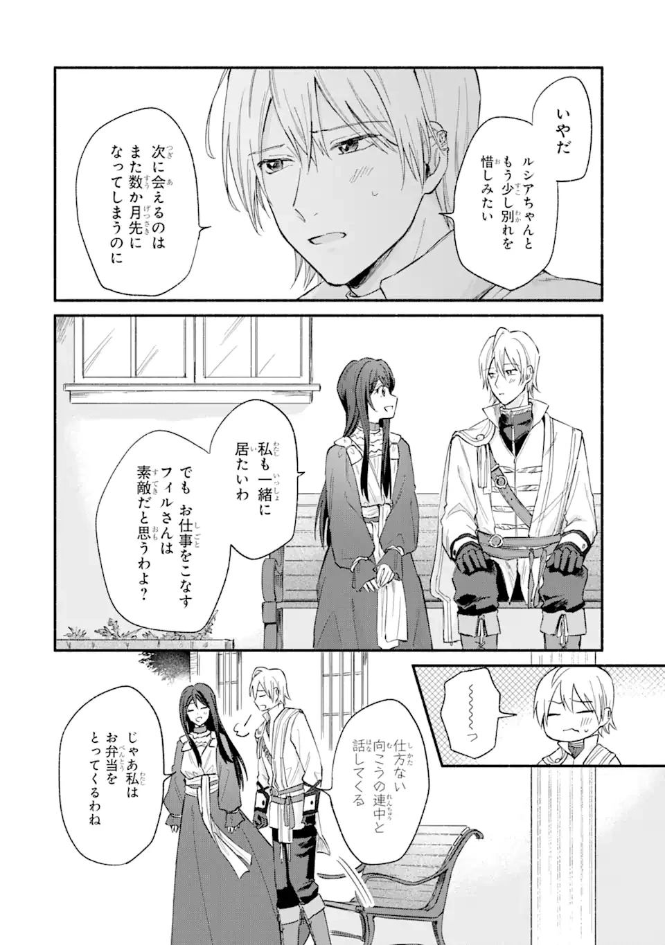 婚約破棄されたのに元婚約者の結婚式に招待されました。断れないので兄の友人に同行してもらいます。 第11.1話 - 4