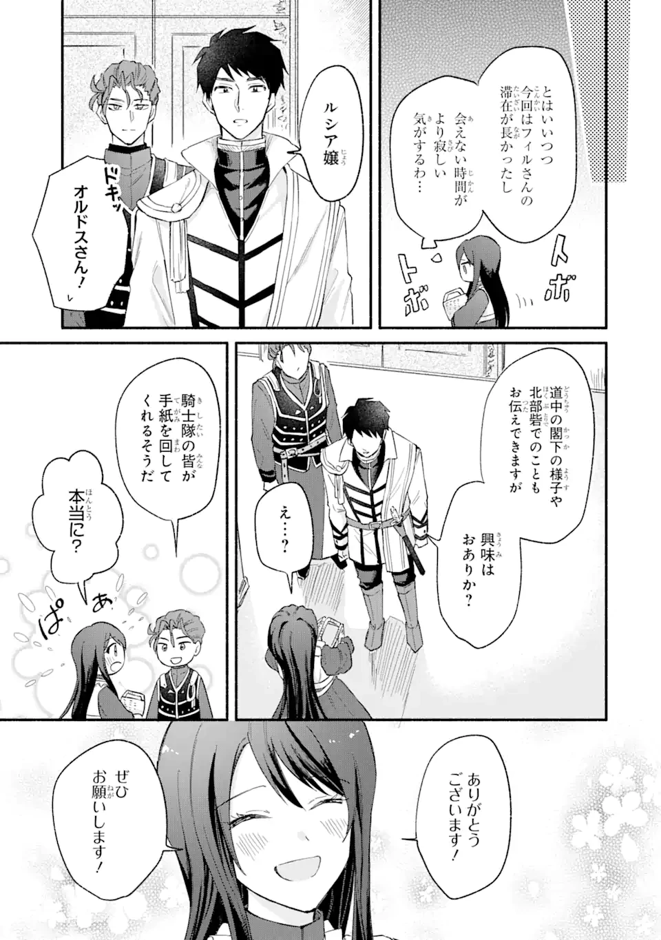 婚約破棄されたのに元婚約者の結婚式に招待されました。断れないので兄の友人に同行してもらいます。 第11.1話 - 5