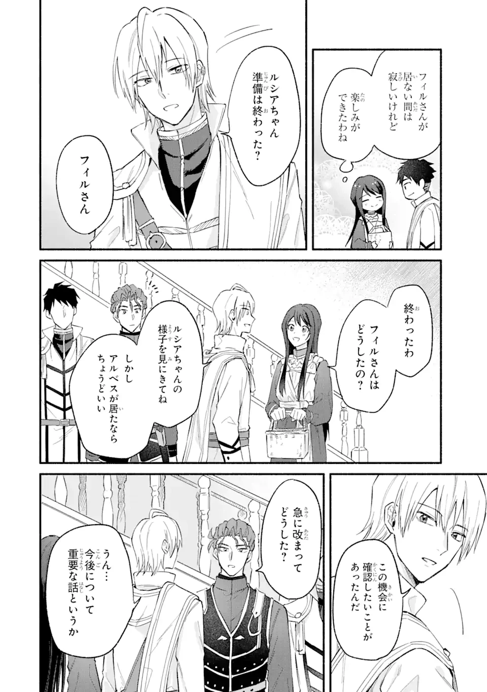 婚約破棄されたのに元婚約者の結婚式に招待されました。断れないので兄の友人に同行してもらいます。 第11.1話 - 6