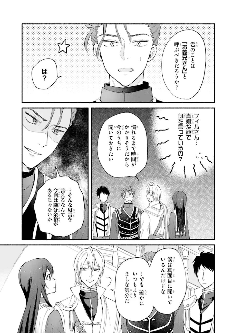 婚約破棄されたのに元婚約者の結婚式に招待されました。断れないので兄の友人に同行してもらいます。 第11.1話 - 7