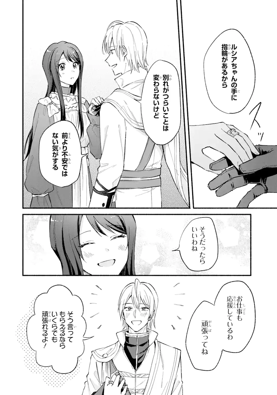 婚約破棄されたのに元婚約者の結婚式に招待されました。断れないので兄の友人に同行してもらいます。 第11.1話 - 8