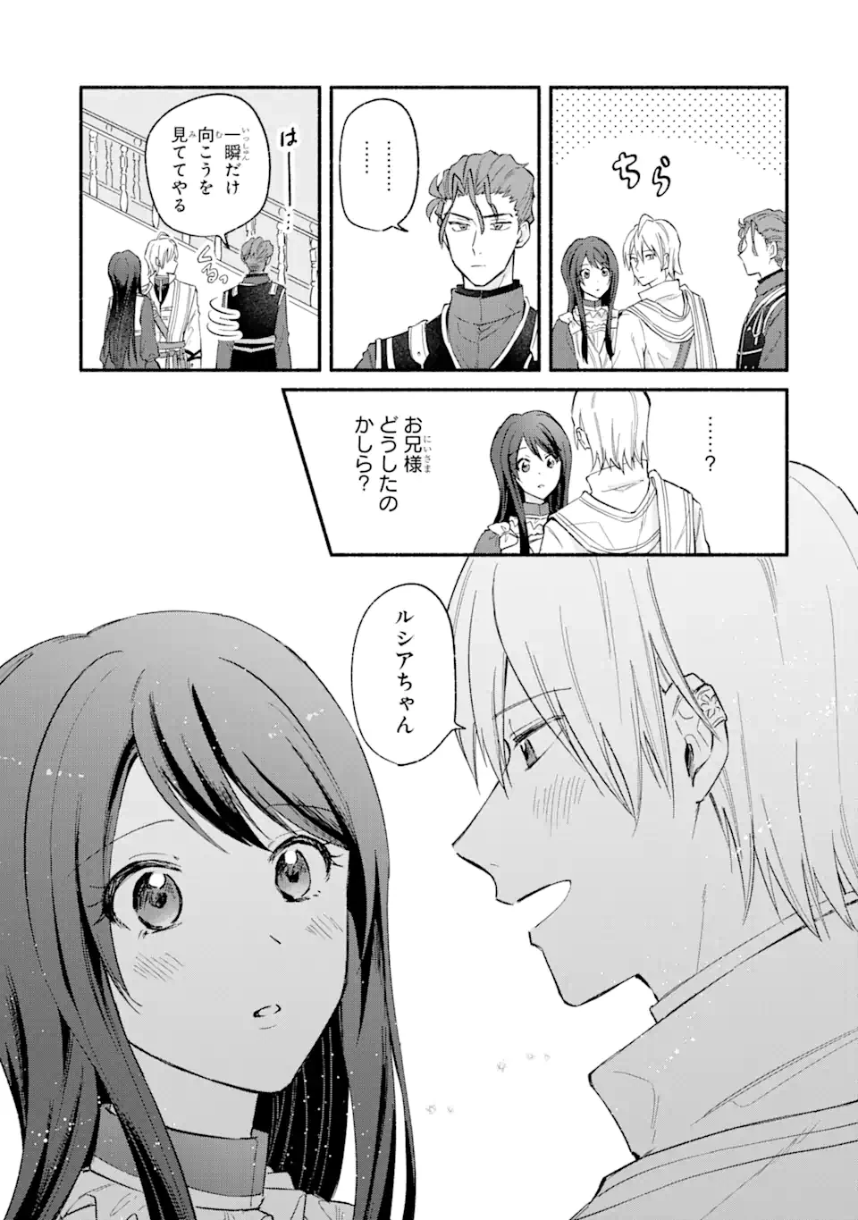 婚約破棄されたのに元婚約者の結婚式に招待されました。断れないので兄の友人に同行してもらいます。 第11.1話 - 9