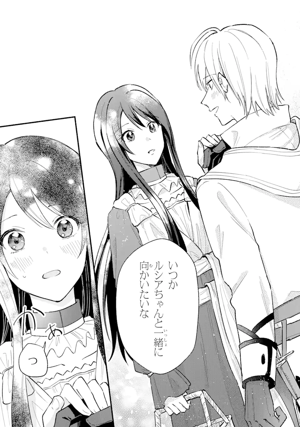 婚約破棄されたのに元婚約者の結婚式に招待されました。断れないので兄の友人に同行してもらいます。 第11.1話 - 11