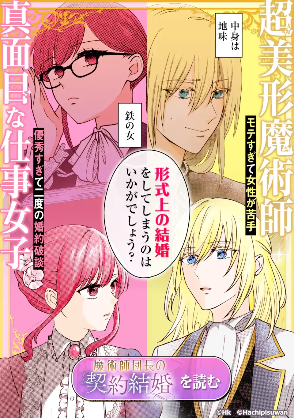 婚約破棄されたのに元婚約者の結婚式に招待されました。断れないので兄の友人に同行してもらいます。 第11.1話 - 13