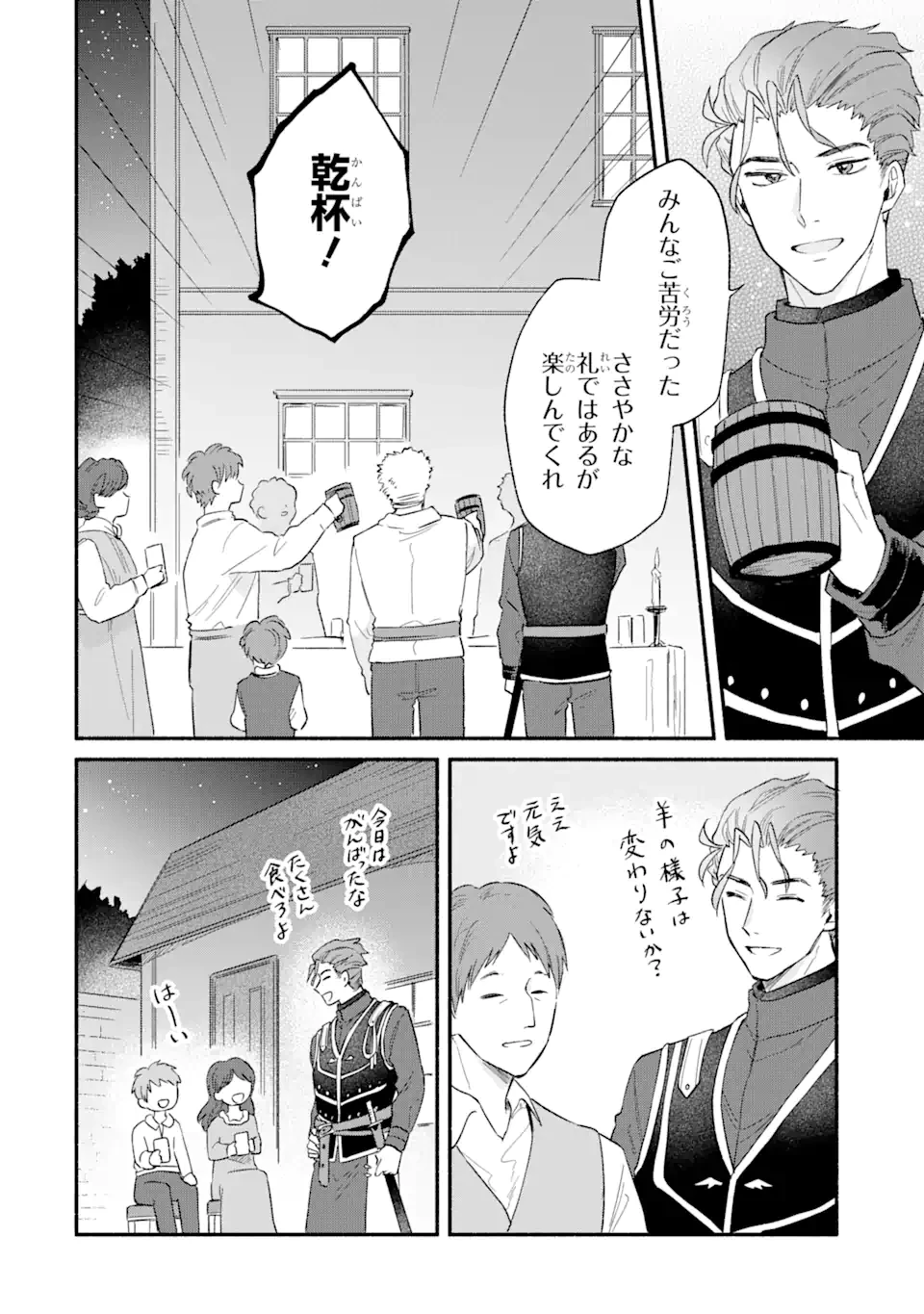 婚約破棄されたのに元婚約者の結婚式に招待されました。断れないので兄の友人に同行してもらいます。 第10.2話 - 2