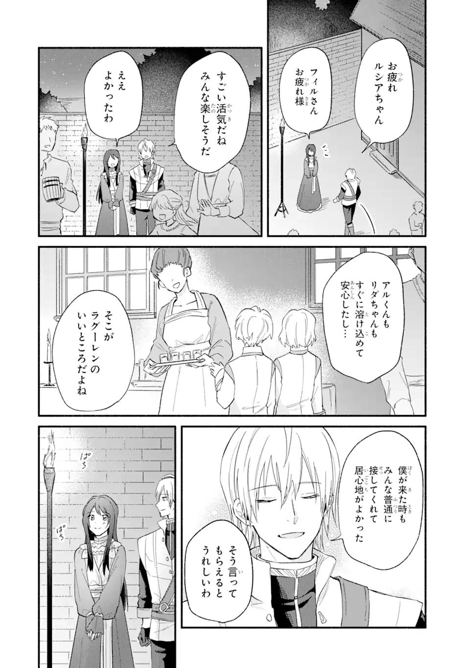 婚約破棄されたのに元婚約者の結婚式に招待されました。断れないので兄の友人に同行してもらいます。 第10.2話 - 4