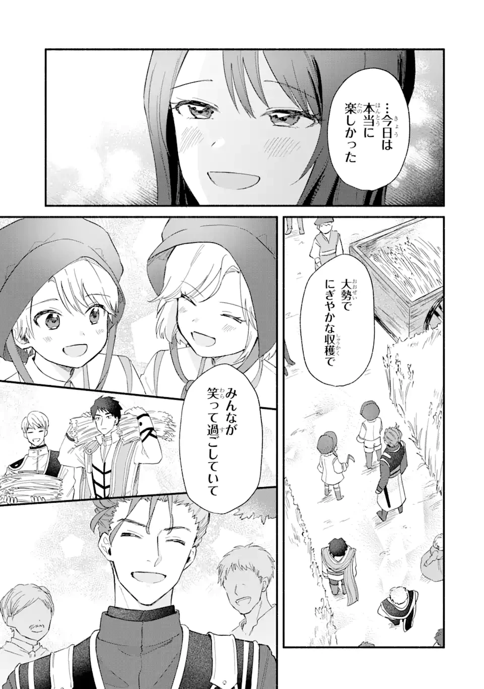 婚約破棄されたのに元婚約者の結婚式に招待されました。断れないので兄の友人に同行してもらいます。 第10.2話 - 5