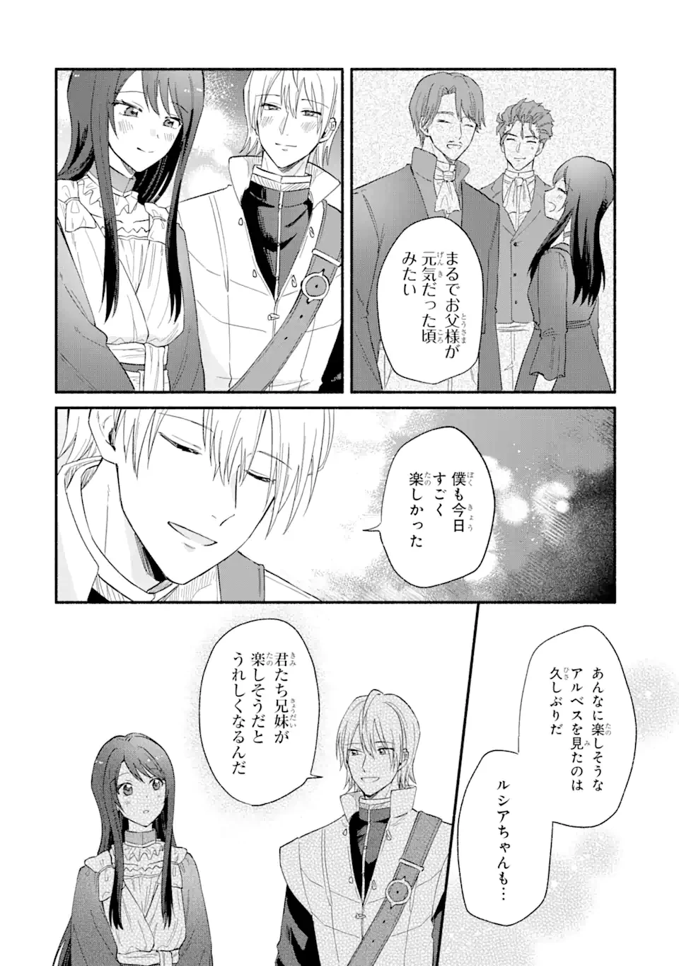 婚約破棄されたのに元婚約者の結婚式に招待されました。断れないので兄の友人に同行してもらいます。 第10.2話 - 6