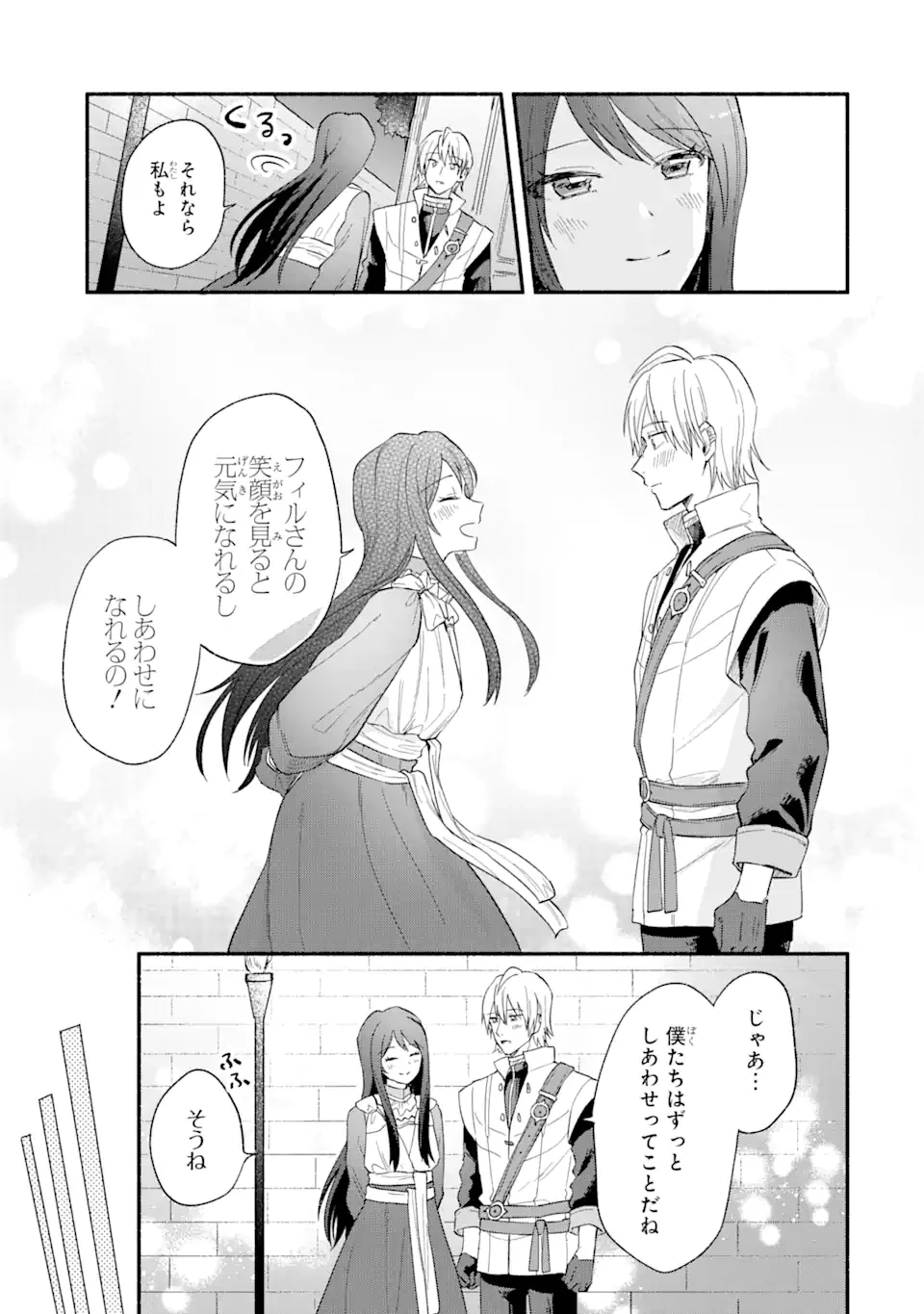 婚約破棄されたのに元婚約者の結婚式に招待されました。断れないので兄の友人に同行してもらいます。 第10.2話 - 7