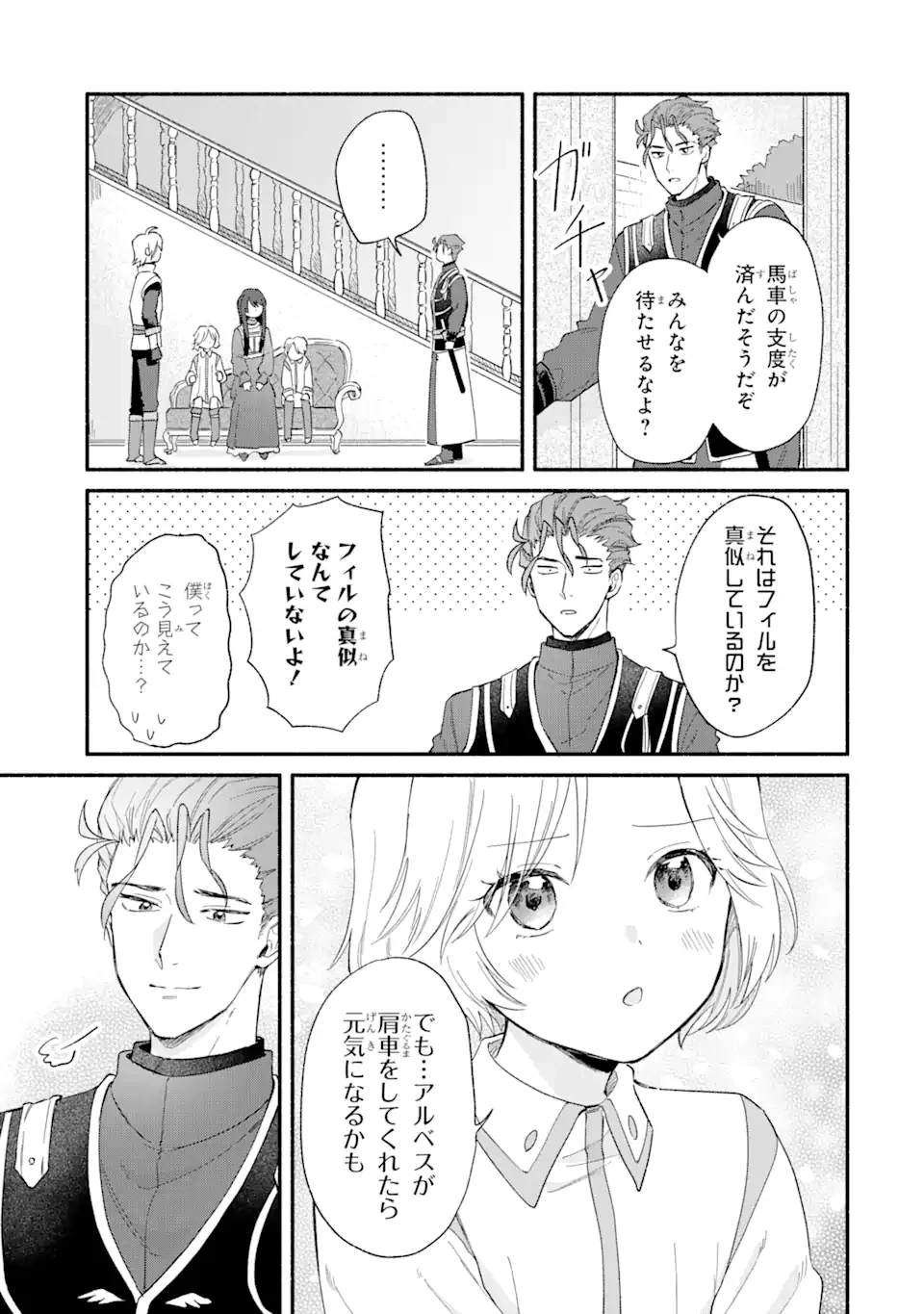 婚約破棄されたのに元婚約者の結婚式に招待されました。断れないので兄の友人に同行してもらいます。 第10.2話 - 9