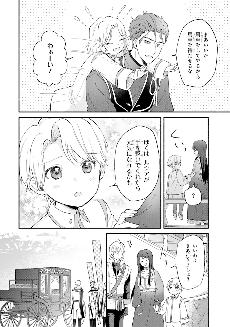 婚約破棄されたのに元婚約者の結婚式に招待されました。断れないので兄の友人に同行してもらいます。 第10.2話 - 10