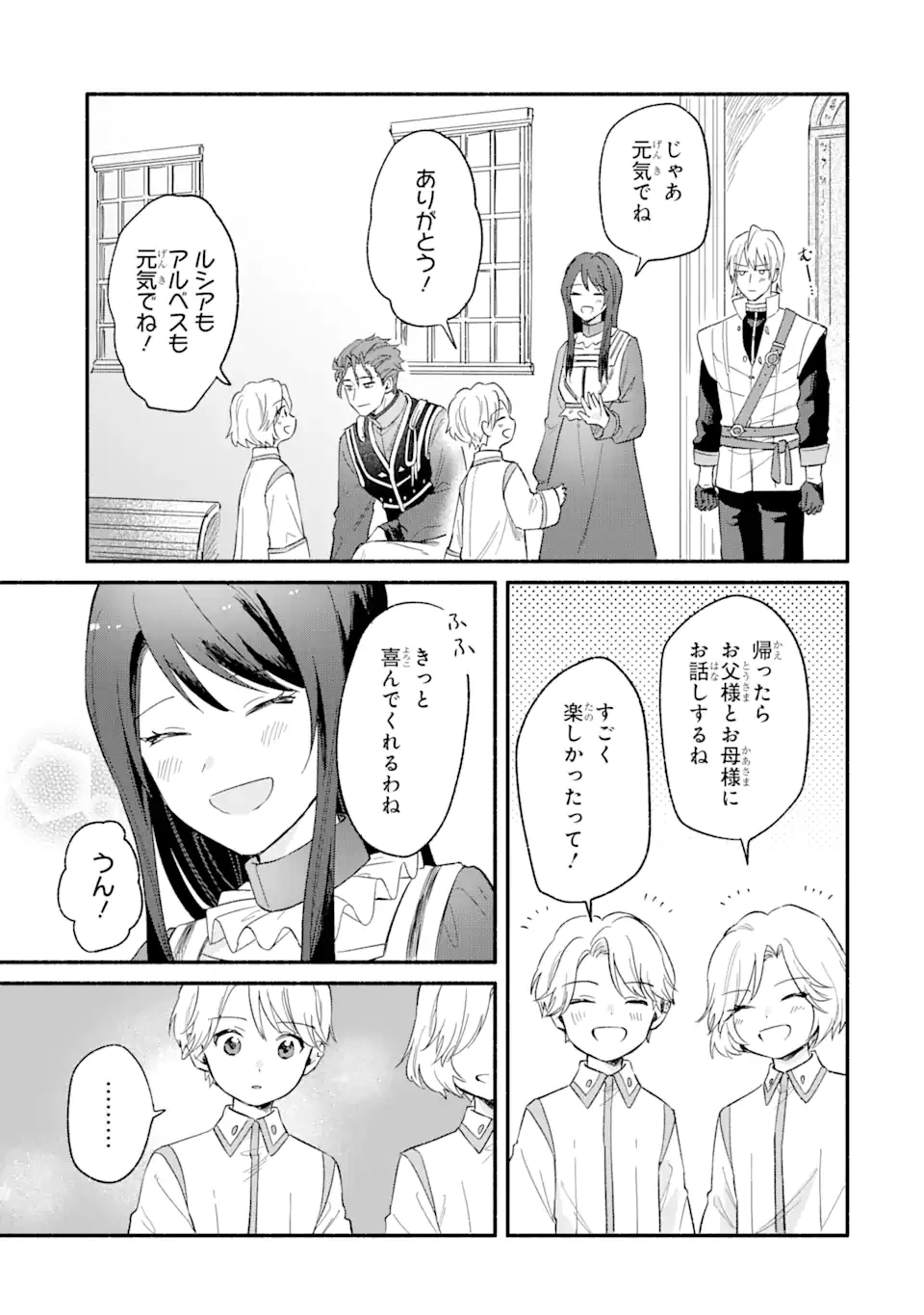 婚約破棄されたのに元婚約者の結婚式に招待されました。断れないので兄の友人に同行してもらいます。 第10.2話 - 11