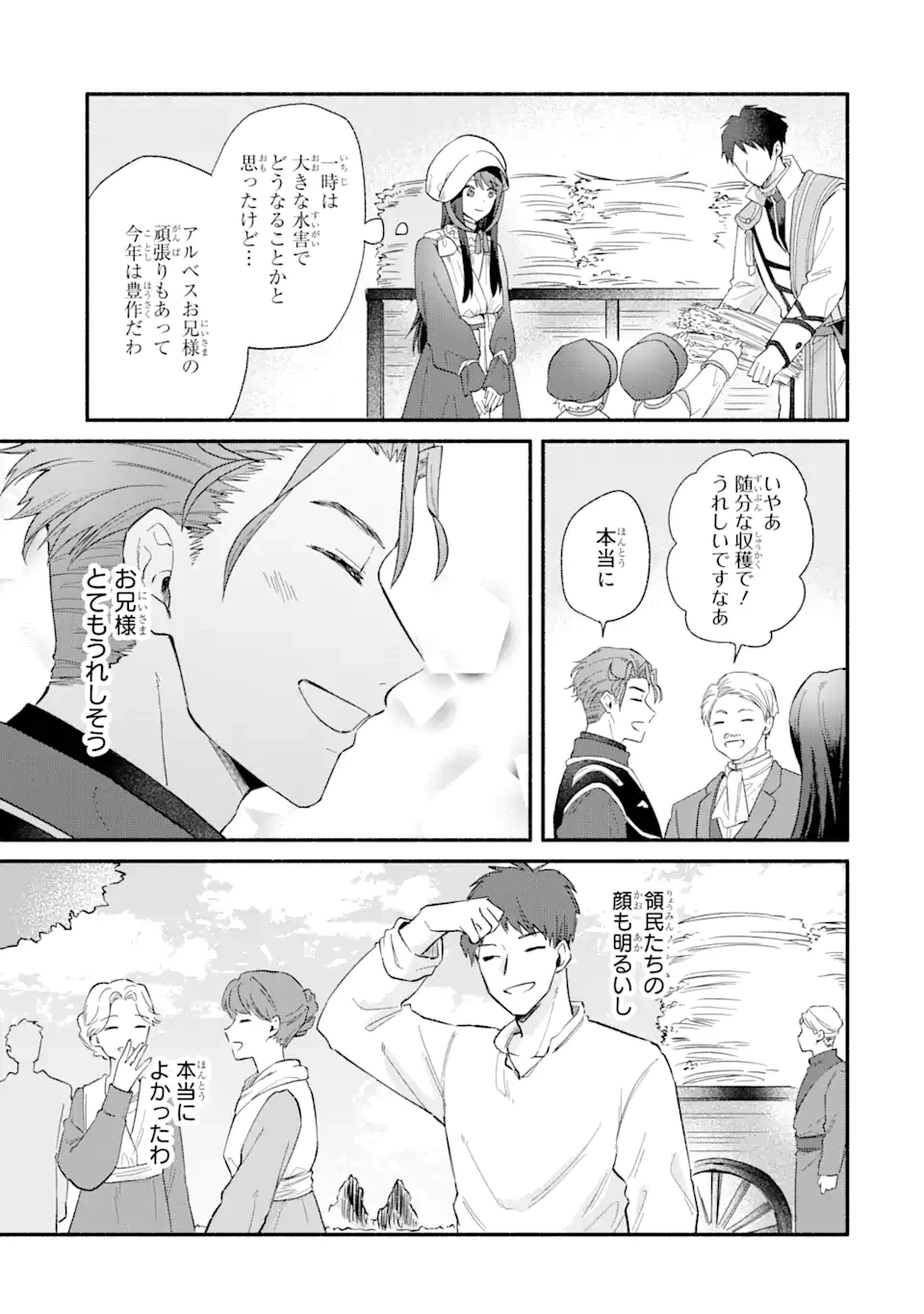 婚約破棄されたのに元婚約者の結婚式に招待されました。断れないので兄の友人に同行してもらいます。 第10.1話 - 3