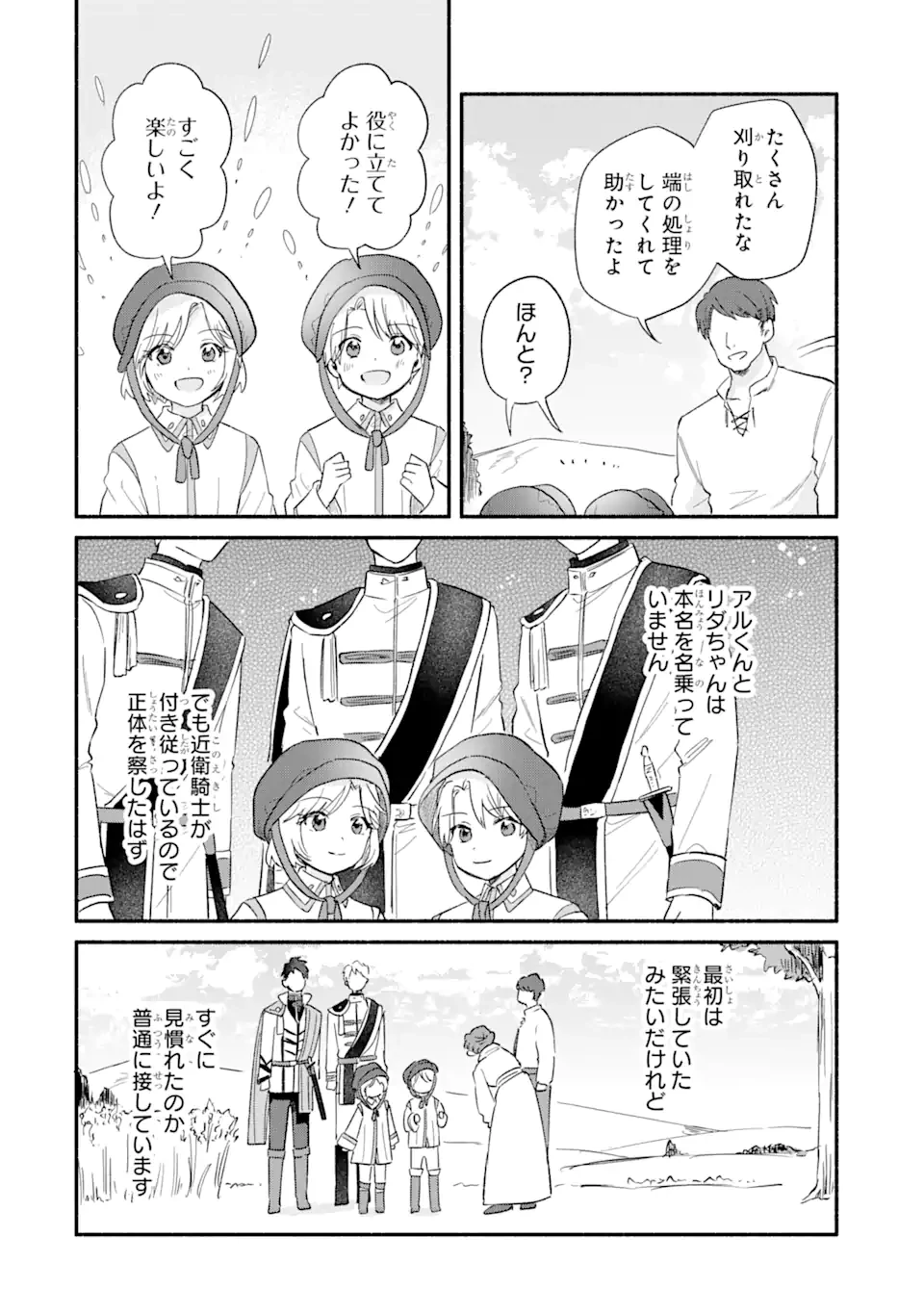 婚約破棄されたのに元婚約者の結婚式に招待されました。断れないので兄の友人に同行してもらいます。 第10.1話 - 4