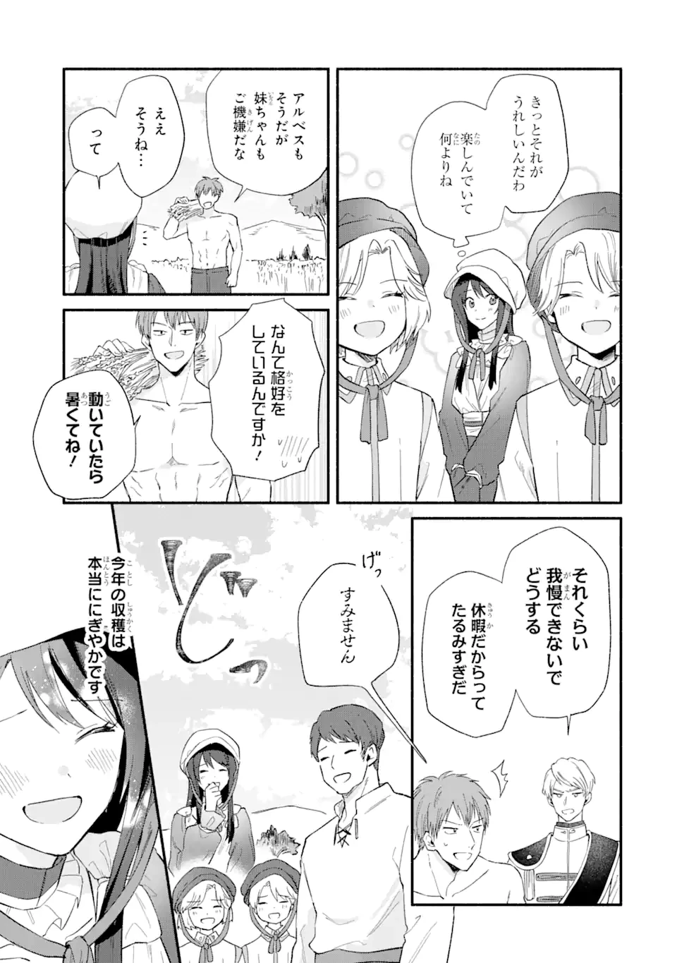 婚約破棄されたのに元婚約者の結婚式に招待されました。断れないので兄の友人に同行してもらいます。 第10.1話 - 5