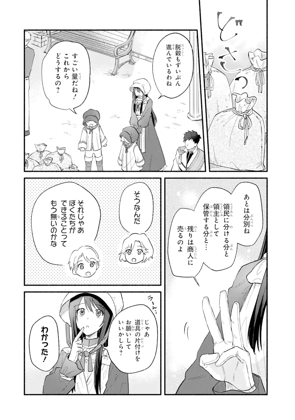 婚約破棄されたのに元婚約者の結婚式に招待されました。断れないので兄の友人に同行してもらいます。 第10.1話 - 6