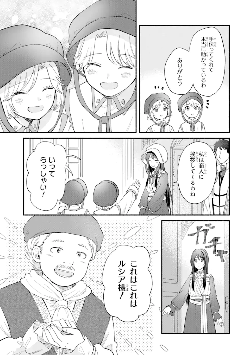 婚約破棄されたのに元婚約者の結婚式に招待されました。断れないので兄の友人に同行してもらいます。 第10.1話 - 7