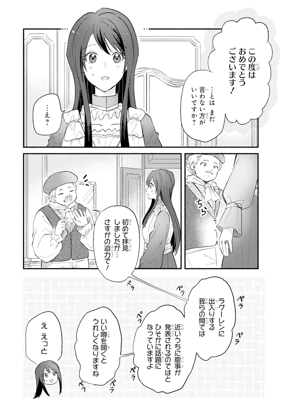 婚約破棄されたのに元婚約者の結婚式に招待されました。断れないので兄の友人に同行してもらいます。 第10.1話 - 8