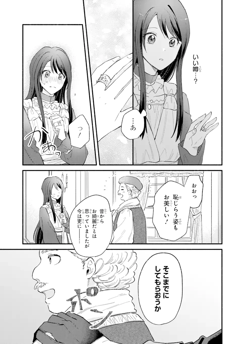 婚約破棄されたのに元婚約者の結婚式に招待されました。断れないので兄の友人に同行してもらいます。 第10.1話 - 9