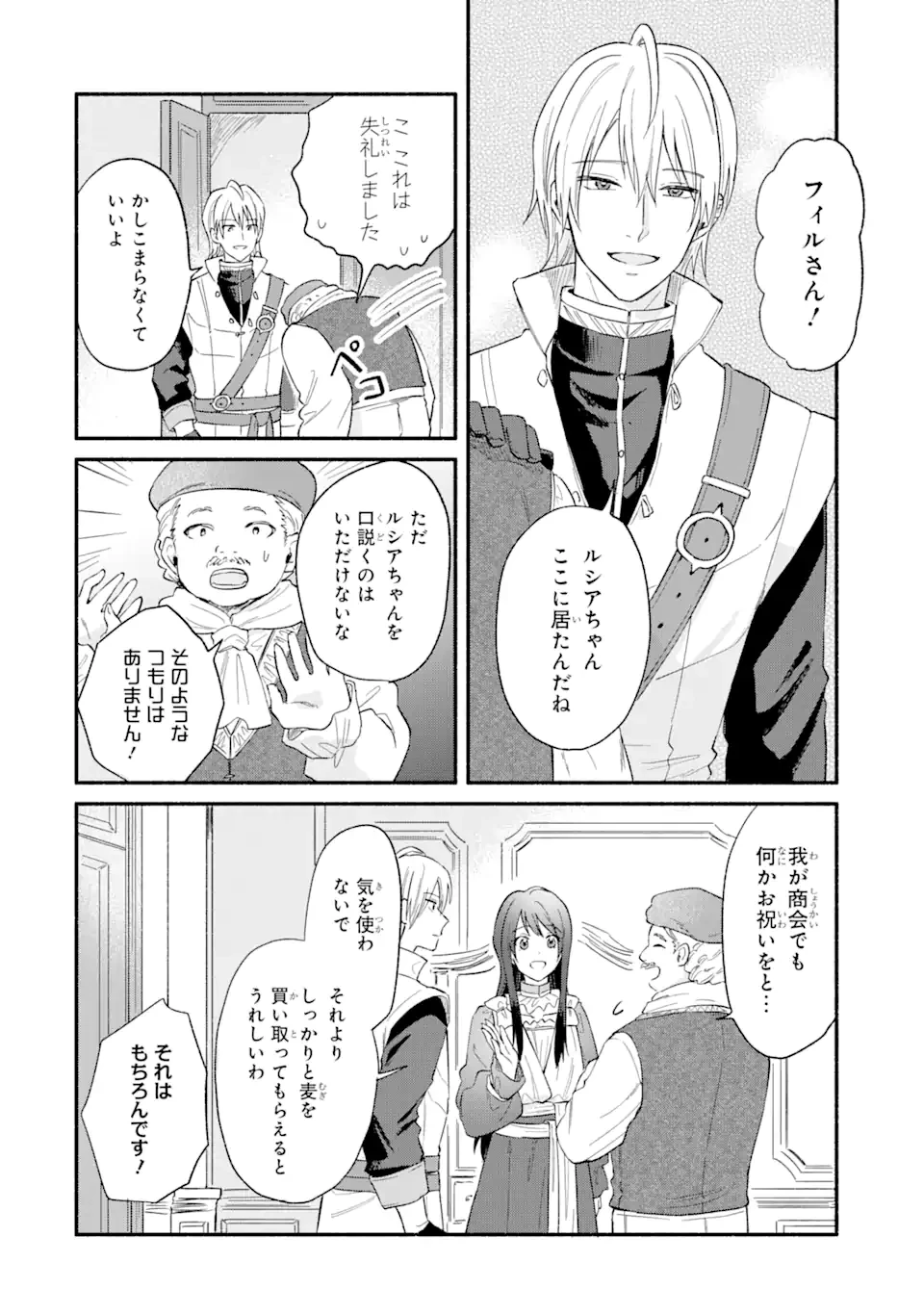 婚約破棄されたのに元婚約者の結婚式に招待されました。断れないので兄の友人に同行してもらいます。 第10.1話 - 10